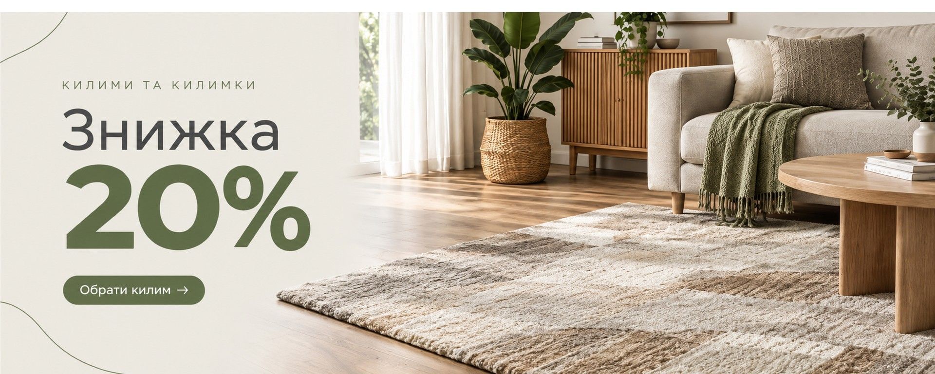 Килими -20%_1
